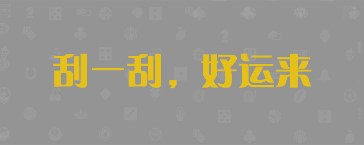 加拿大预测,加拿大pc2.8,加拿大2.8走势查询,加拿大在线预测网